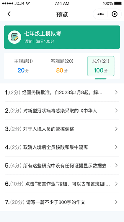 班级测验成绩簿截图1