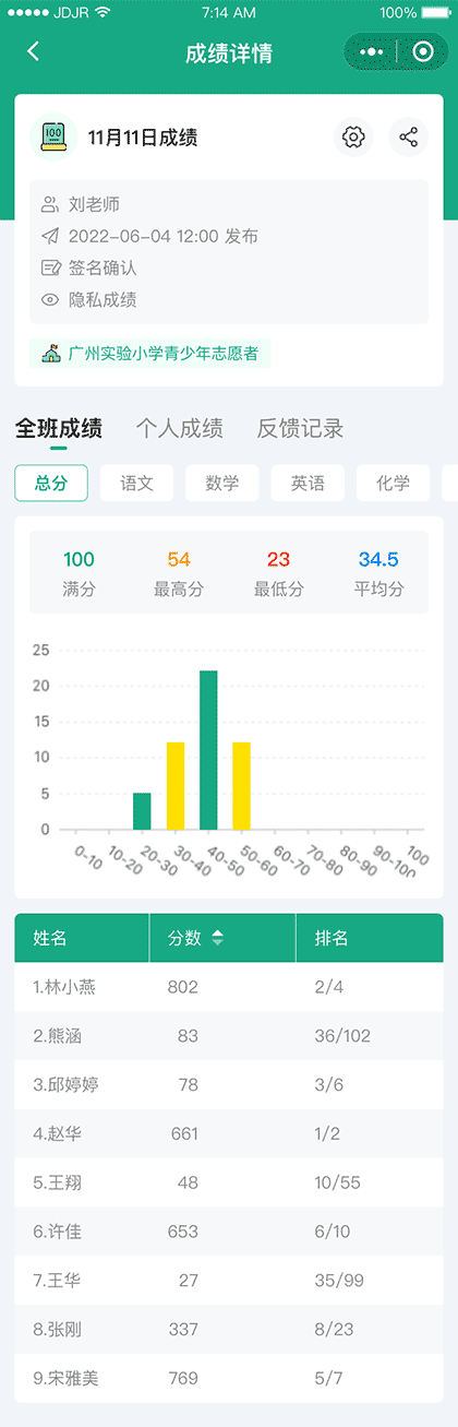 班级测验成绩簿截图2