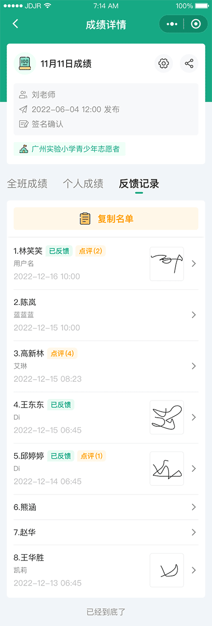 班级测验成绩簿截图3