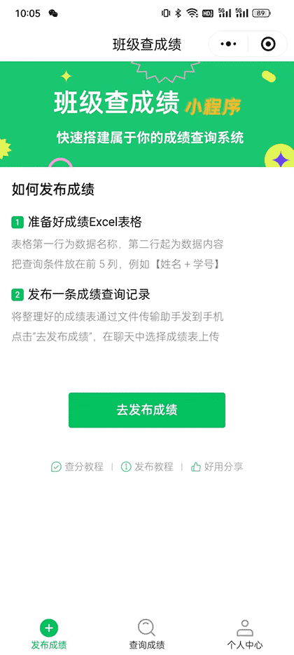 班级查成绩截图1