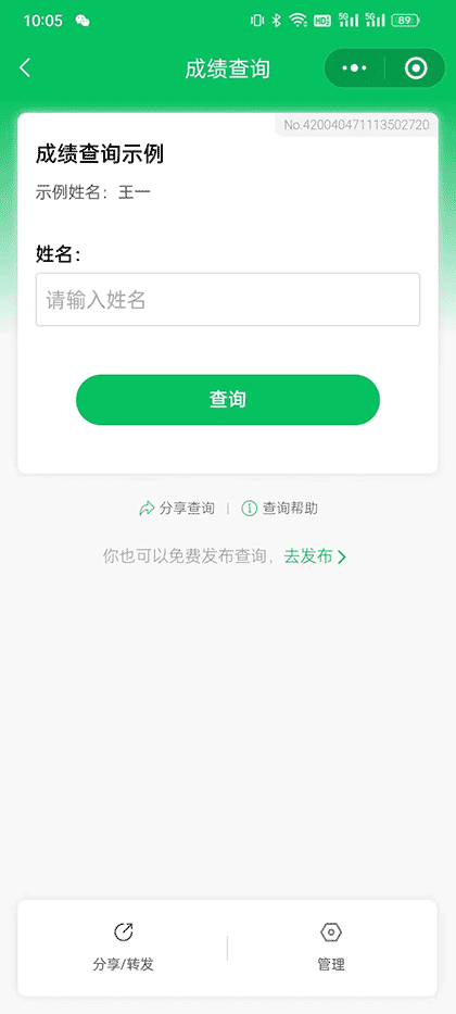 班级查成绩截图3