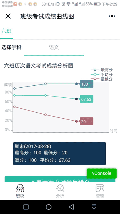 班级成绩管理截图2