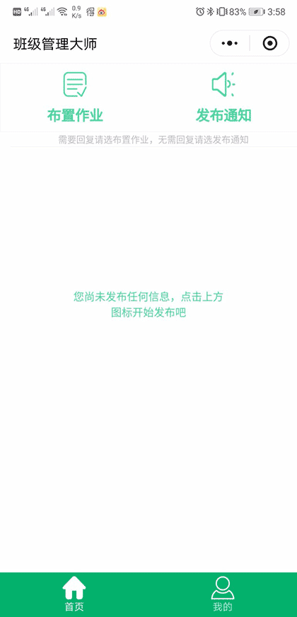 班级管理大师截图1