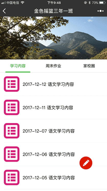 班级小精灵截图2