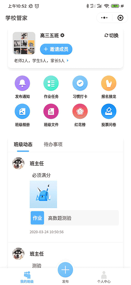 班级学习小管家截图1