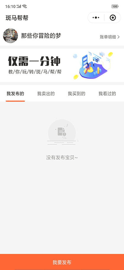 斑马帮帮截图1