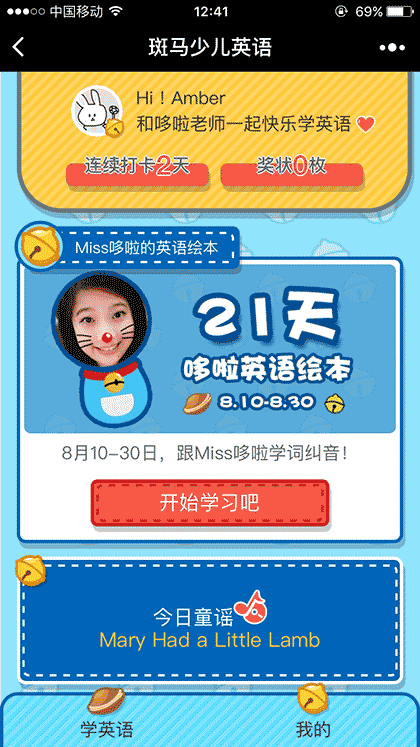 斑马少儿英语截图1