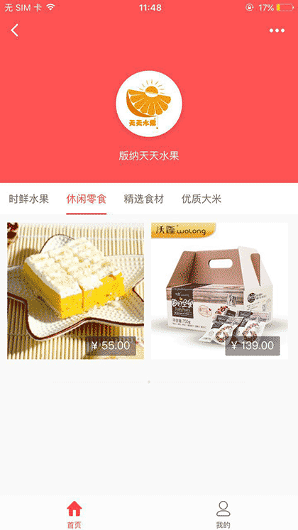 版纳天天水果+截图2