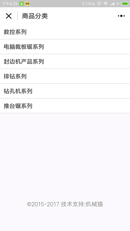 板式家具设备截图2