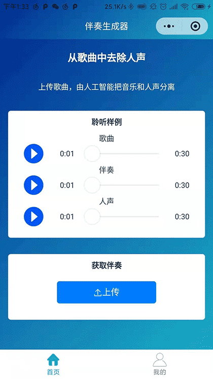伴奏生成器截图1