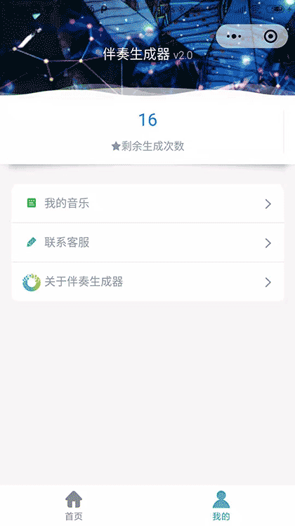 伴奏生成器截图2