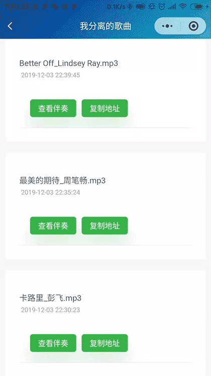 伴奏生成器截图3