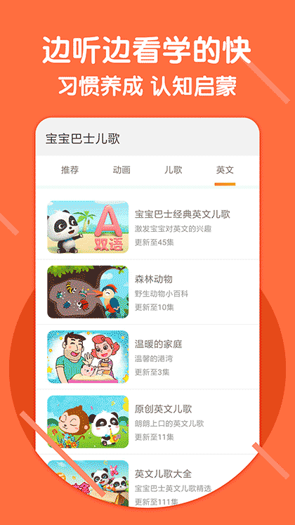 宝宝巴士儿歌截图2