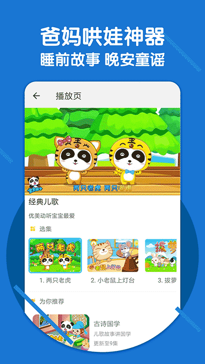宝宝巴士儿歌截图3