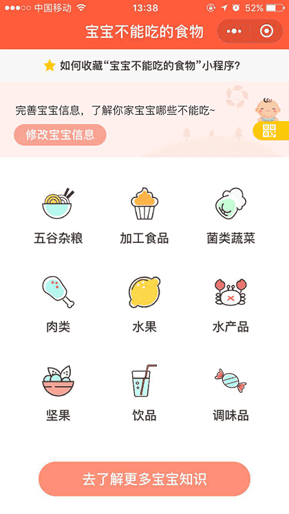 宝宝不能吃的食物截图1