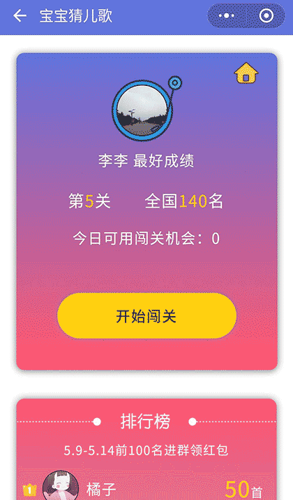 宝宝猜儿歌截图3