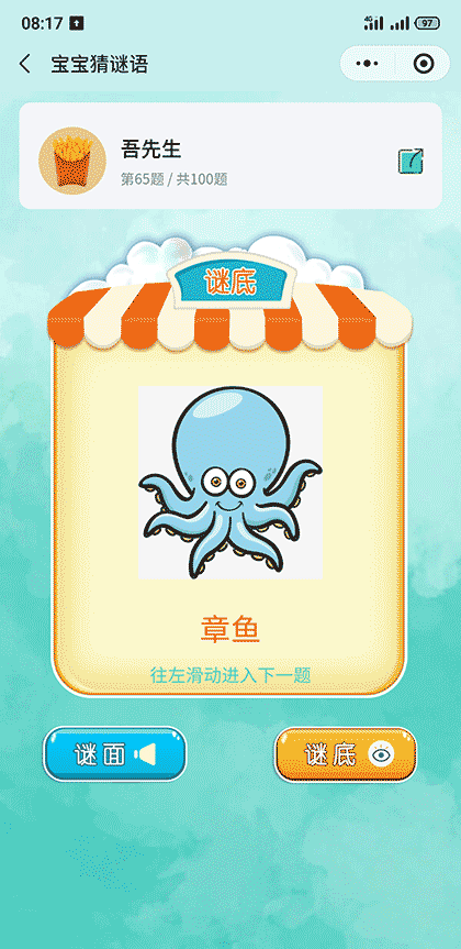 宝宝猜谜语截图3