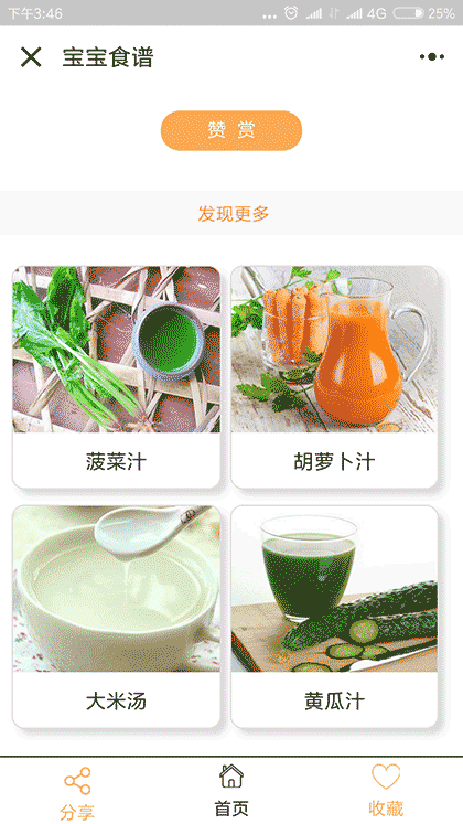 宝宝成长辅食截图2