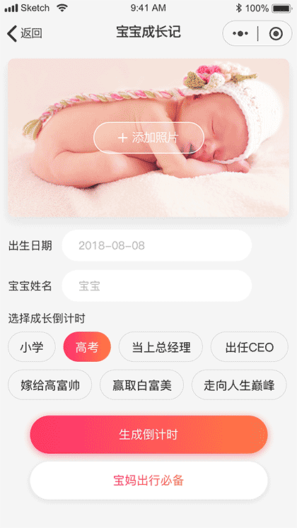 宝宝成长计时截图1