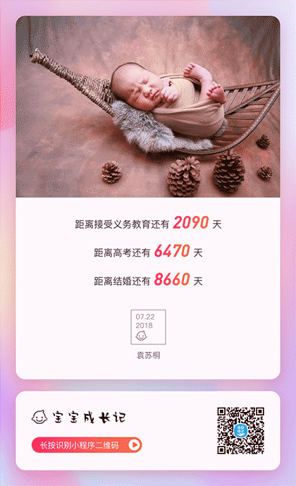 宝宝成长计时截图3