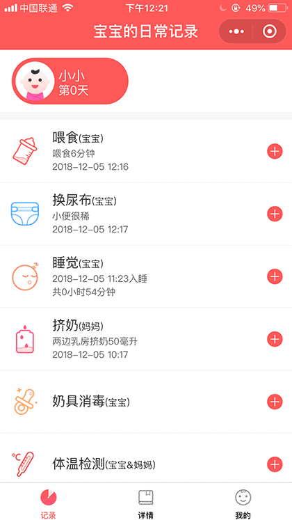 宝宝的日常截图2
