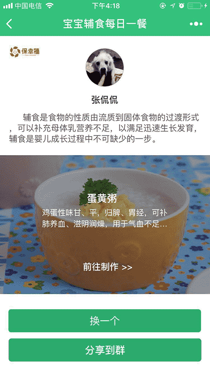 宝宝辅食每日一餐截图3