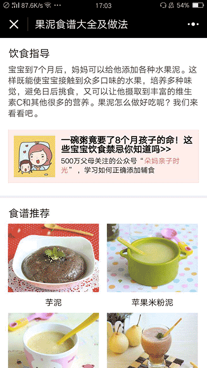 宝宝辅食添加截图1