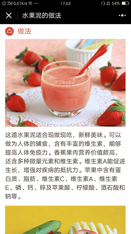 宝宝辅食添加截图3