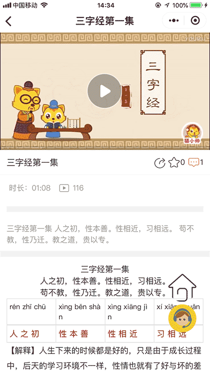 宝宝国学动画截图3