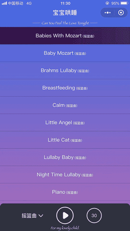 宝宝哄睡截图1
