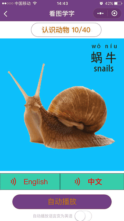 宝宝看画学字截图1