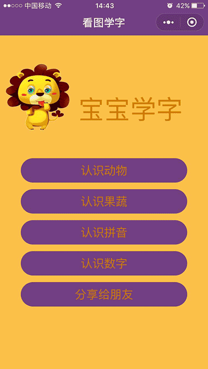 宝宝看画学字截图2