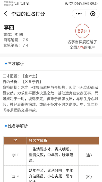 宝宝免费取名截图2