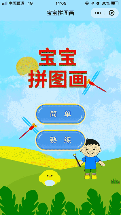 宝宝拼图画截图1