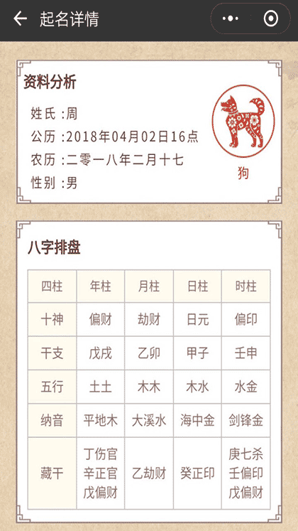 宝宝起名解名截图2