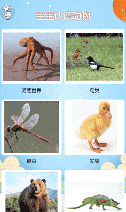 宝宝认识动物截图1