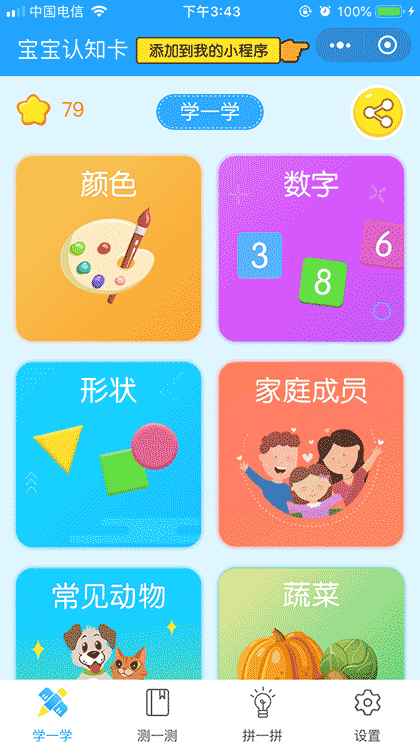 宝宝认知卡截图1
