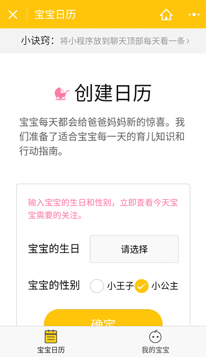 宝宝日历截图1