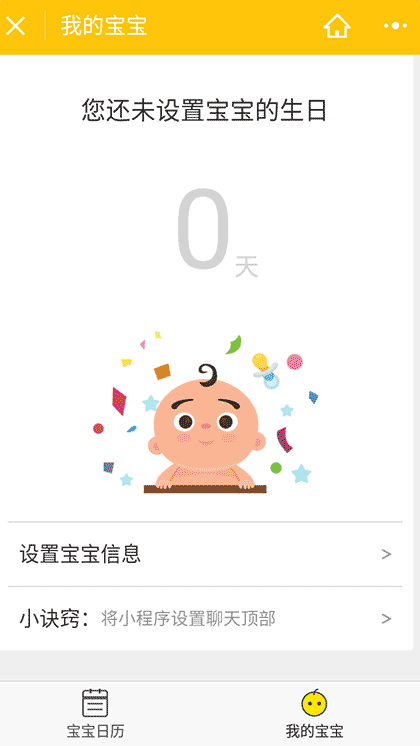 宝宝日历截图2