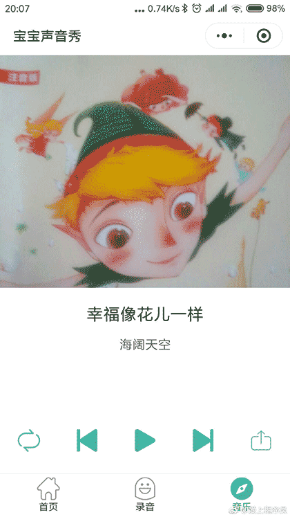 宝宝声音秀截图3