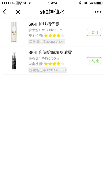 宝宝树成分百科截图1