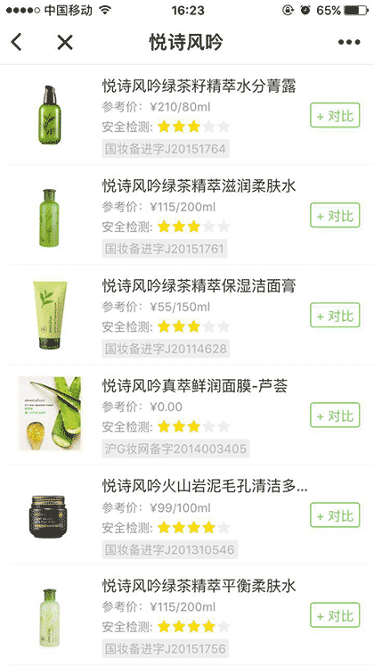 宝宝树成分百科截图2