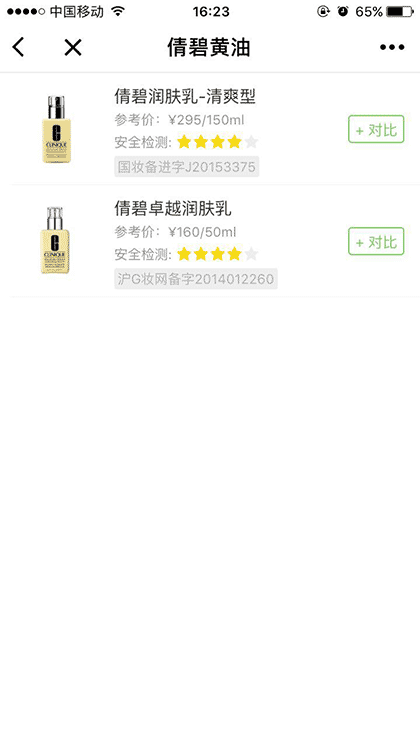 宝宝树成分百科截图3