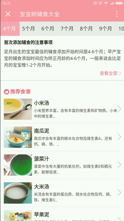宝宝树辅食大全截图1