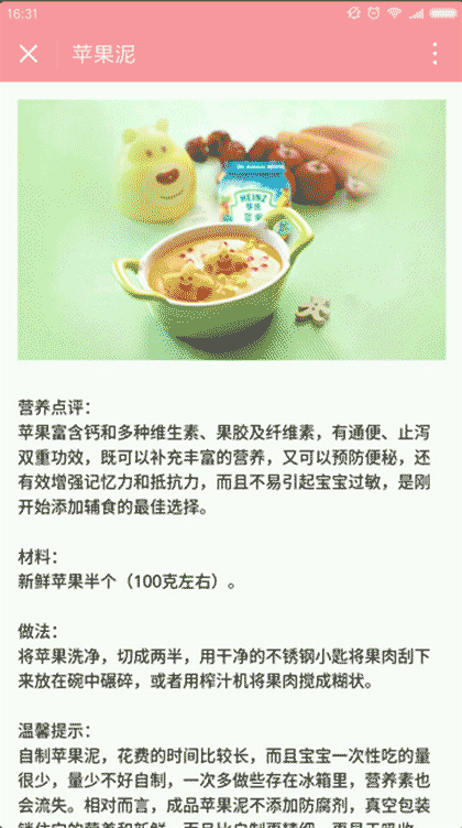 宝宝树辅食大全截图2