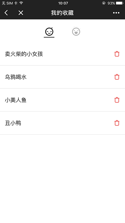 宝宝睡前故事截图3