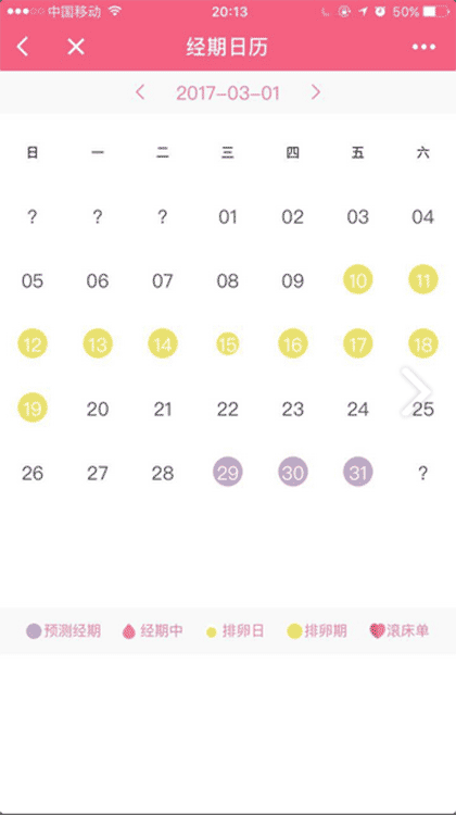 宝宝树经期助手截图1