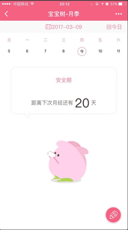 宝宝树经期助手截图2