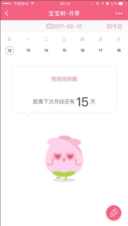 宝宝树经期助手截图3