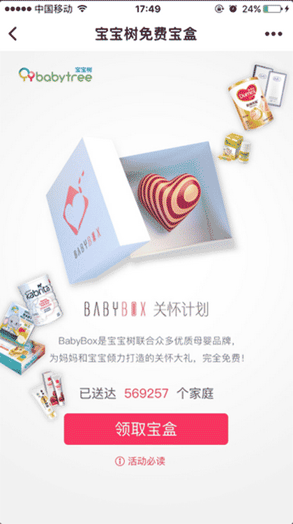 宝宝树免费宝盒截图1